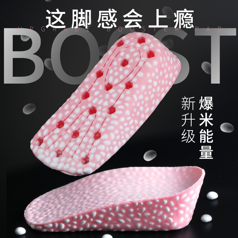 boost透气防臭运动内增高鞋垫