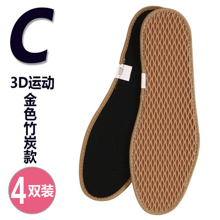 4双装竹炭鞋垫防臭除臭男女军训吸汗减震篮球运动鞋垫透气夏秋季