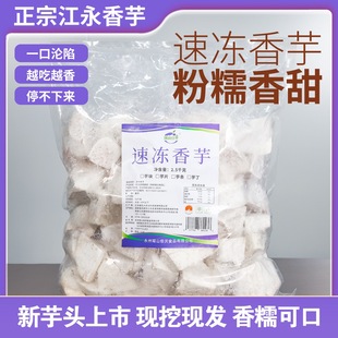 江永香芋源头工厂，瑶山小芋，香芋块2.5kg/包