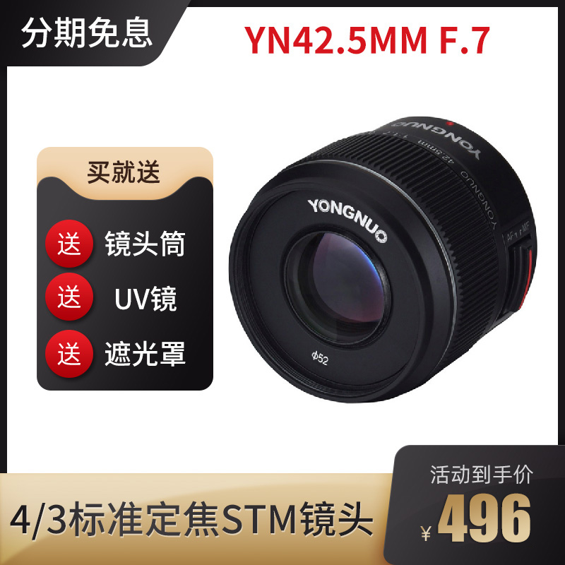 永諾4/3標准定焦STM鏡頭YN42.5mm F1.7松下GH5 G85奧林巴斯E-M5II在類目 數碼相機/單反相機/攝像機, 單反鏡頭中 - 來自Buy2taobao.com提供專業的淘寶代購服務
