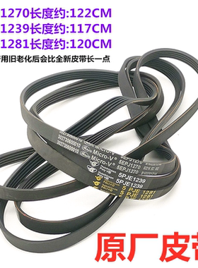 适用小天鹅美的滚筒洗衣机电机皮带5PJE1281 5PJE1239 6EPJ1274