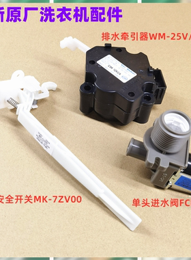 适用松下洗衣机XQB75-T751U门开关Q770U进水阀755U排水牵引器电机