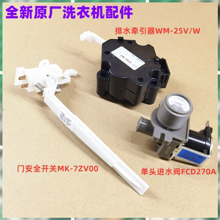 适用松下洗衣机XQB75 T751U门开关Q770U进水阀755U排水牵引器电机