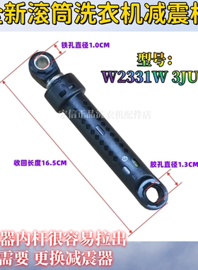 适用松下洗衣机减震杆W2331-3AG10-7EU10-3JU10-8SY00避震器8LE10