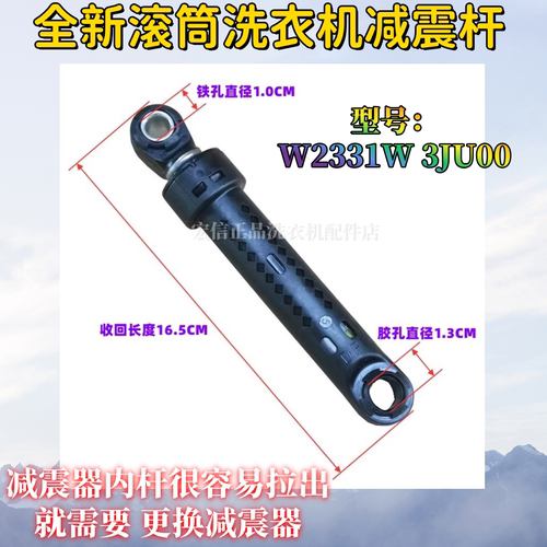 适用松下洗衣机减震杆W2331-3AG10-7EU10-3JU10-8SY00避震器8LE10