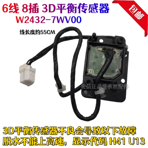 适用松下滚筒洗衣机XQG90-EG12T/E9028/E1028/155平衡3D传感器H41