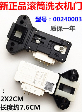 适用海尔统帅洗衣机门锁@G651007W/@G7012B16W/@G8012B36S门开关