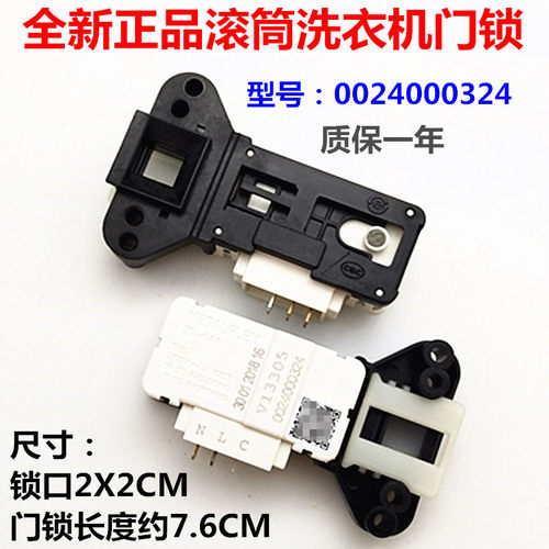 适用XQG70-1007/1011/1279海尔滚筒洗衣机方口门锁门开关电子门锁