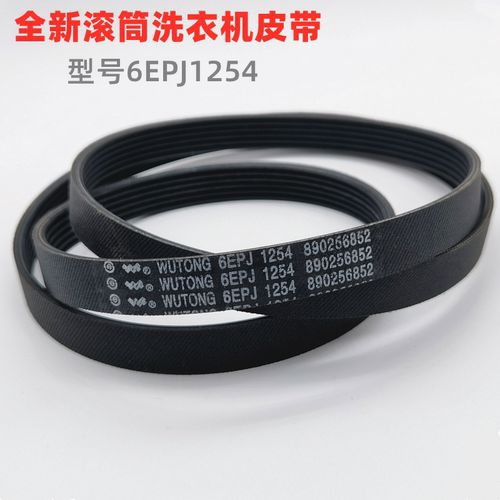 适用于三洋惠而浦荣事达美菱滚筒洗衣机皮带6EPJ1254配件5EPJ1105
