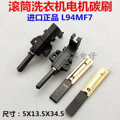 适用海信滚筒洗衣机XQG70-X1001S串激电机碳刷马达碳刷XQG65-1223