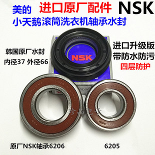 1226E 1229EDS Z1028E轴承水封TG70 适用小天鹅滚筒洗衣机TG60