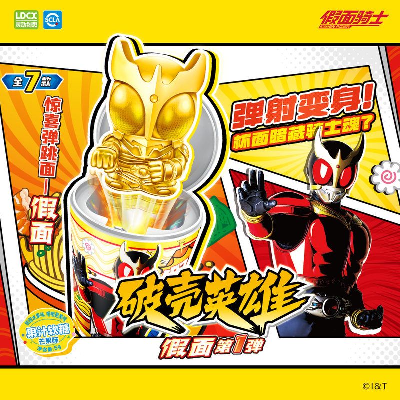 【正版】假面骑士破壳英雄礼物食玩果汁软糖盲盒