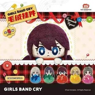 【正版】现货  哭泣少女乐队的呐喊gbc毛绒娃娃