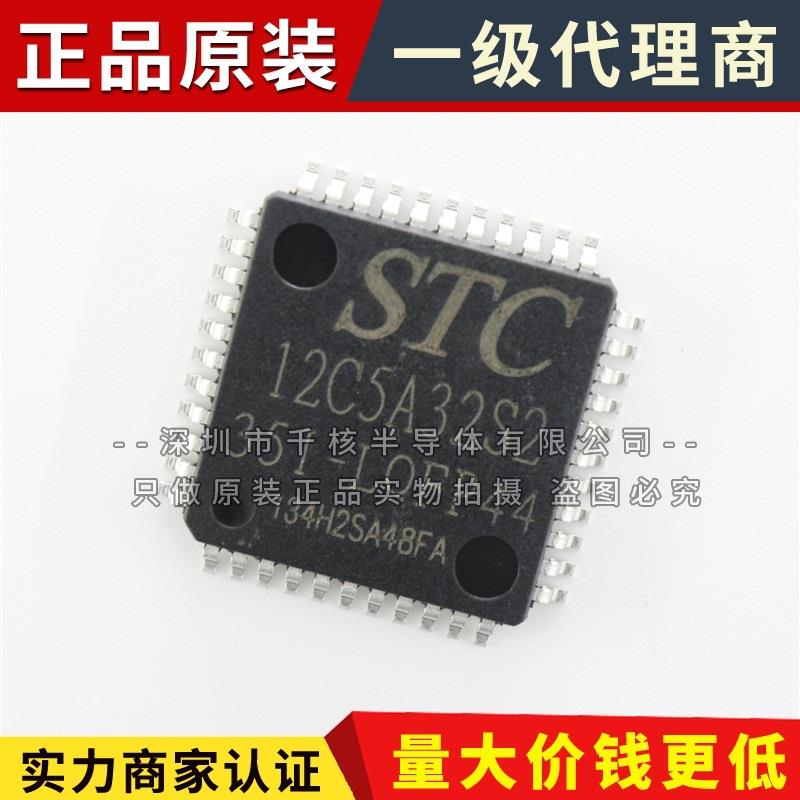 STC12C5A32S2-35I-LQFP44 STC MCU单片机 微控制器芯片