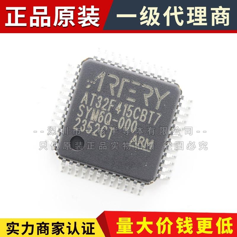 AT32F415CBT7 LQFP48 32位微控制器单片机MCU