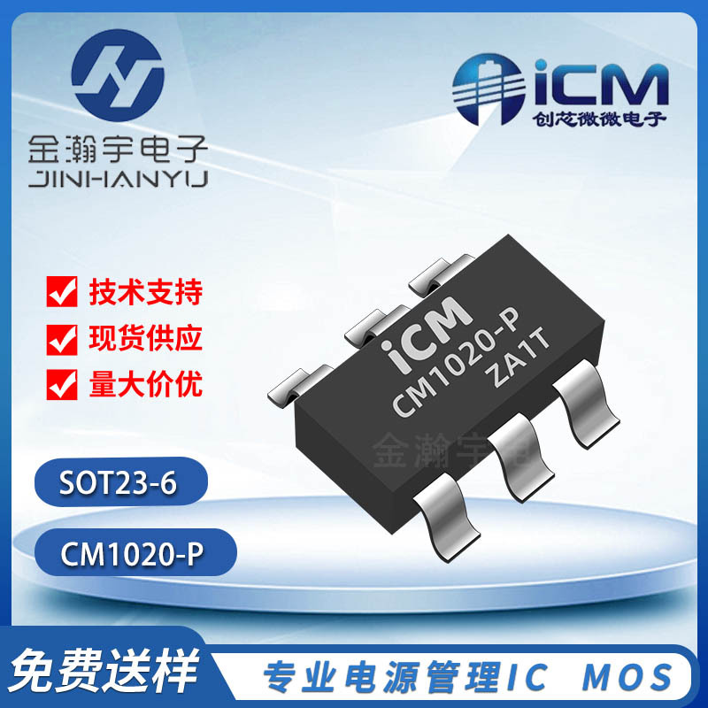 CM1020-P 封装SOT23-6 4.225V-2串电池可充电L锂电保护芯片