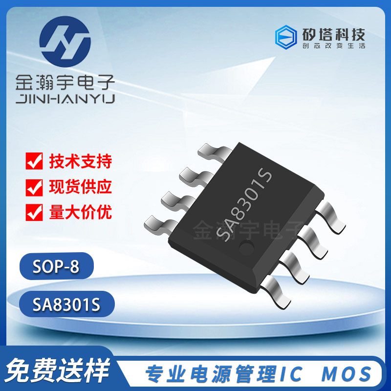 无人机驱动SA8301S 1.2A7V 单通H桥马达驱动S0P8 丝印SA8301S