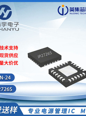 IP2726S 封装QFN24 双路USB端口多种快充协议芯片  IP2726S