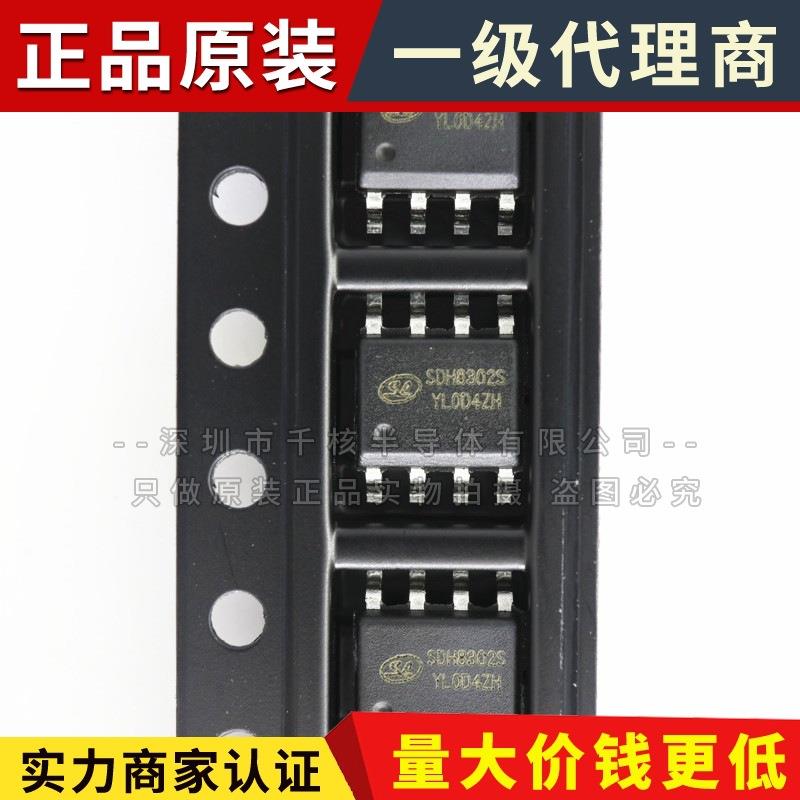 SDH8302S 6W电磁炉芯片 SOP8 开关电源芯片 替代VIPER12A AP8012