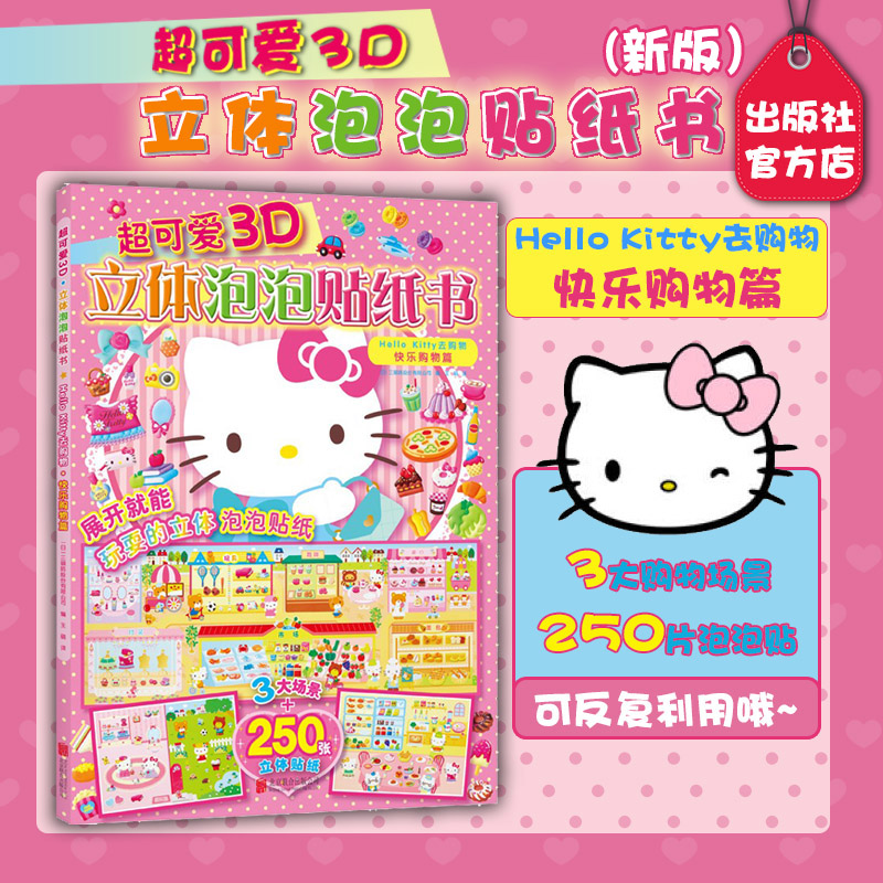 展开后画面长达0.8米 给孩子逼真的购物体验