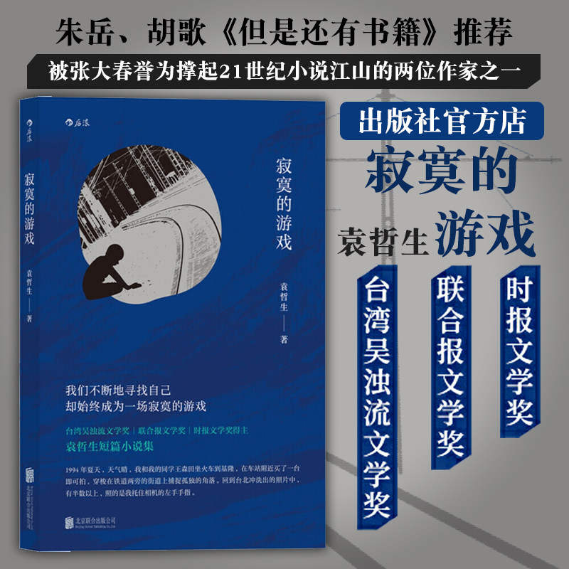 北京联合出版袁哲生胡歌但是还有书籍朱岳推荐秀才的手表海明威冰山