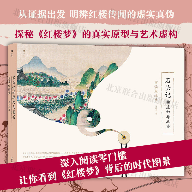 重读红楼梦 探秘真实原型真实原型人物故事版本分析拆解谜团名家观点