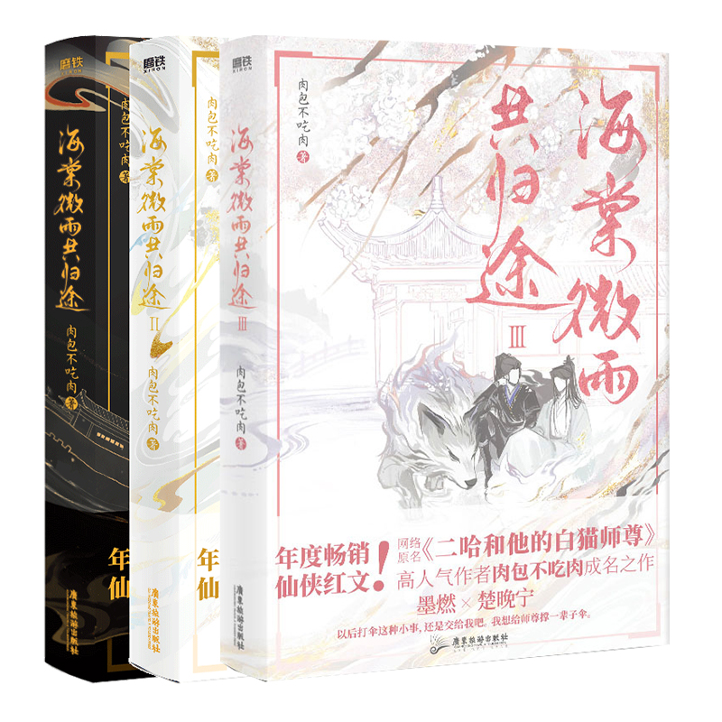 海棠肉包不吃肉原二哈和他的白猫