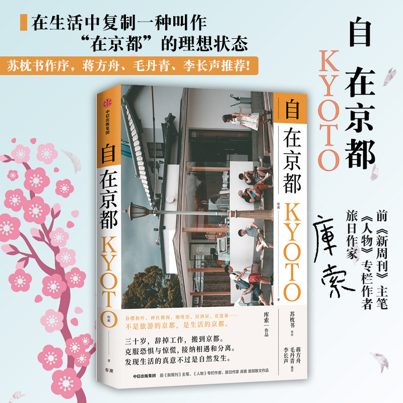 现代文学散文随笔诗歌日日是好日苏枕书蒋方舟毛丹青李长声推荐书籍