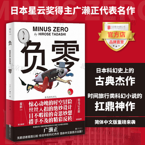 负零科幻小说北京联合