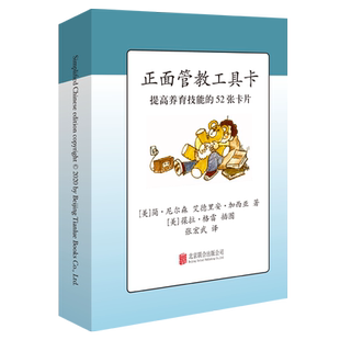 简尼尔森家庭教育提高养育技能阿德勒心理学在亲子关系中 北京联合出版 正面管教工具卡 应用插图卡片教养育儿 旗舰店