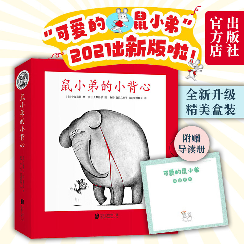 北京联合出版童书小背心睡前故事亲子互动礼物儿童节分级基础阅读绘本