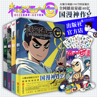 全四册 刺客伍六七第一季 刺客567漫画书北京联合出版 何小疯实体书周边正版 图书 白玉兰奖国漫拯救不开心当当畅销套装 旗舰店