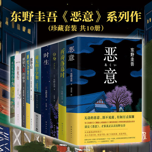 东野圭吾小说合集价格 东野圭吾小说合集图片 星期三