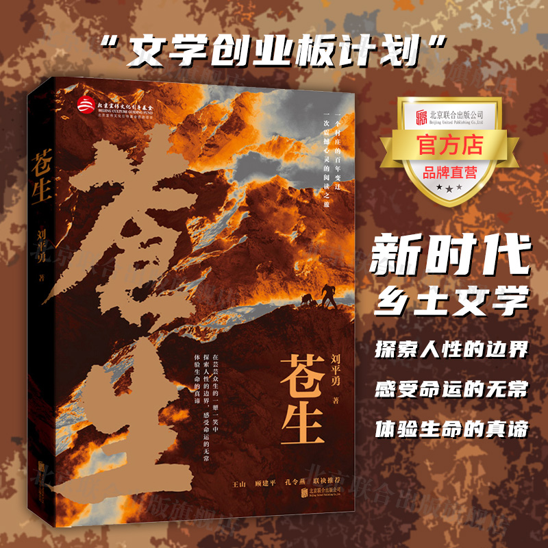 苍生刘平勇乡土文学北京联合