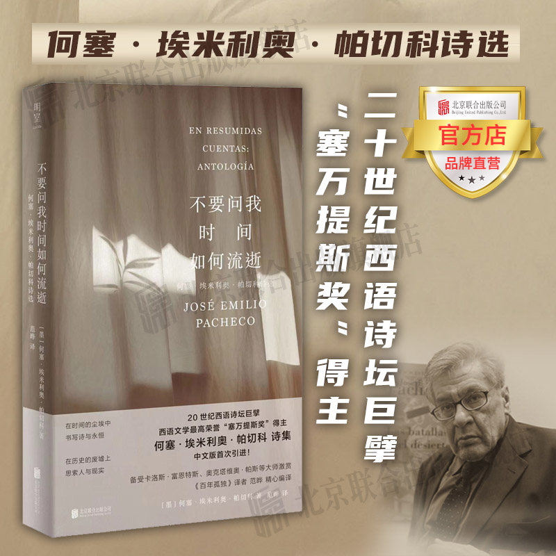 不要问我时间如何流逝北京联合