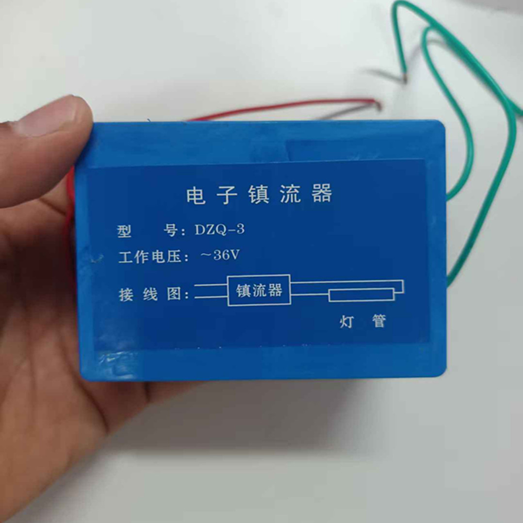 36伏镇流器，6W灯管专用，无变压
