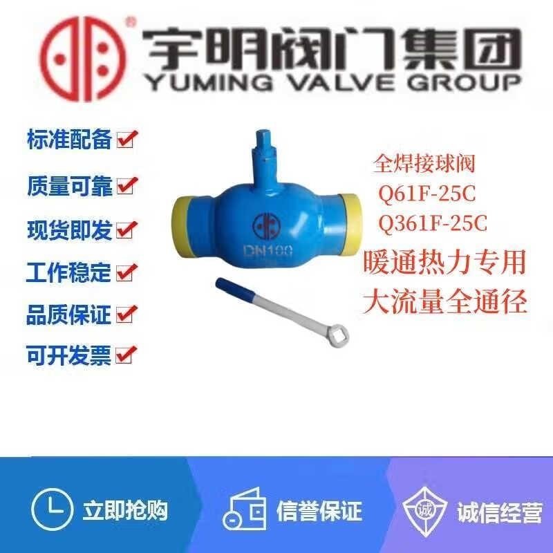 宇明焊接球阀热力管道耐温200度
