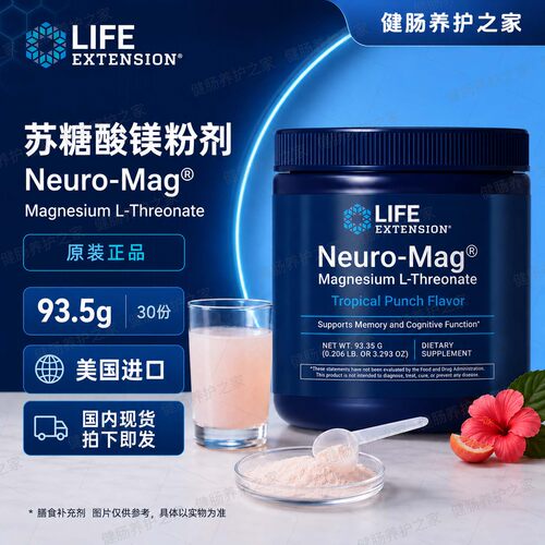 Life苏糖酸镁延寿记忆补充剂