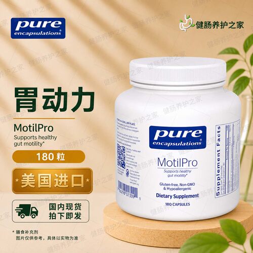 保税 Pure倍宜MotilPro胃肠动力支持胶囊肠道蠕动不适