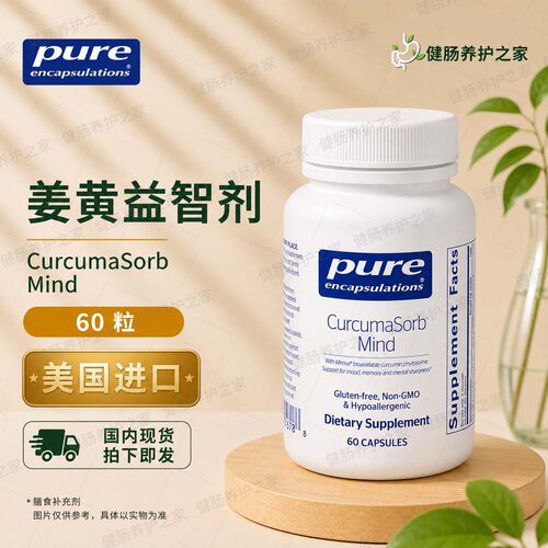 保税 Pure倍宜Curcuma Sorb Mind姜黄益智剂ADHD儿童多动抽动opcs