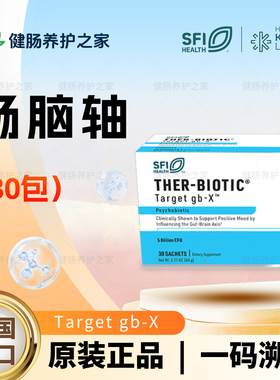 保税 SFI克莱尔Target gb-X肠脑轴靶向益生菌积极情绪30包