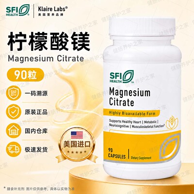 保税SFI柠檬酸镁胶囊90粒