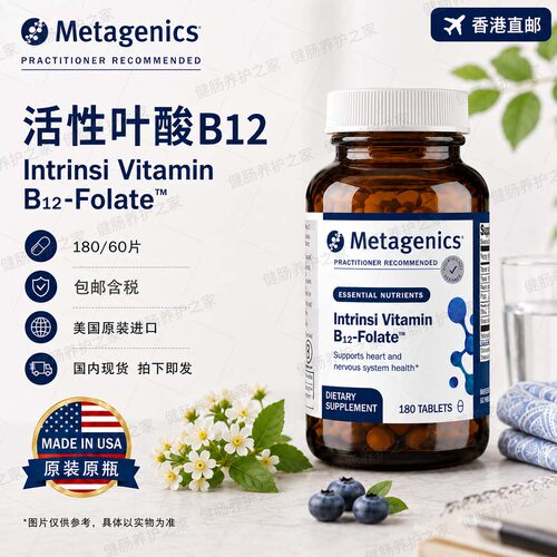 保税香港直邮麦特金尼斯叶酸B12