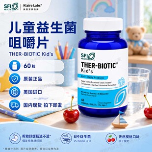 现货 SFI克莱尔Ther-Biotic Kid's儿童低敏益生菌咀嚼片