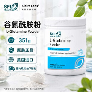 现货 SFI克莱尔L-GlutaminePowder谷氨酰胺粉351g肠漏修复