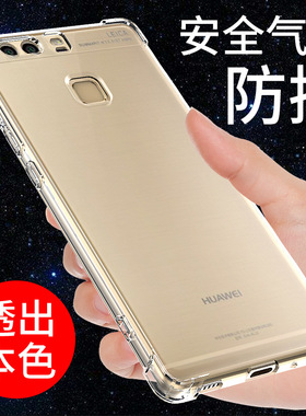 希凯适用华为P9手机壳tl10保护套华为P9PLUS手机壳软壳硅胶气囊防摔透明EVA-AL00全包边男女个性创意外壳简约