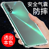 希凯适用华为Nova5Pro手机壳Nova5硅胶5z透明软壳全包边Nova5iPRO防摔新款 保护套男女个性 创意NOVA5Z气囊简约