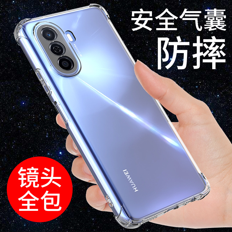 适用于华为畅享50手机壳防摔透明