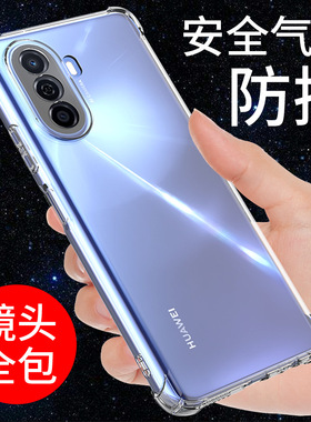 希凯适用华为畅享50手机壳透明畅享50pro套50Z气囊保护防摔畅享60全包边60pro硅胶60X外壳简约软男女个性创意