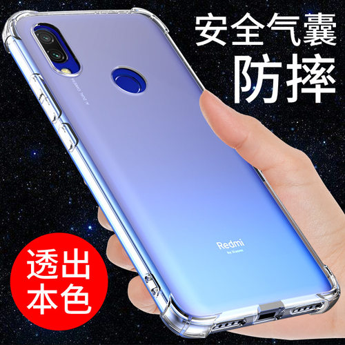 适用于红米7手机壳透明防摔软套